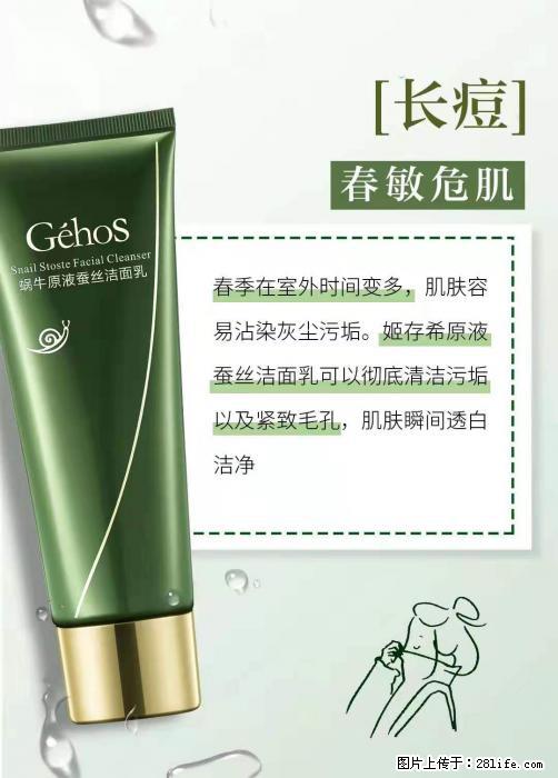 长痘？瘙痒？干燥？泛红？让【姬存希】来治愈你 - 生活百科 - 文山生活社区 - 文山28生活网 ws.28life.net
