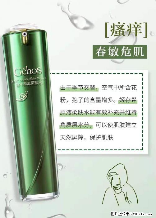 长痘？瘙痒？干燥？泛红？让【姬存希】来治愈你 - 生活百科 - 文山生活社区 - 文山28生活网 ws.28life.net