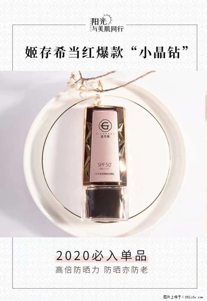 【姬存希】小晶钻防晒乳 五一爆款好物分享,让你畅享小长假 - 游山玩水 - 文山生活社区 - 文山28生活网 ws.28life.net