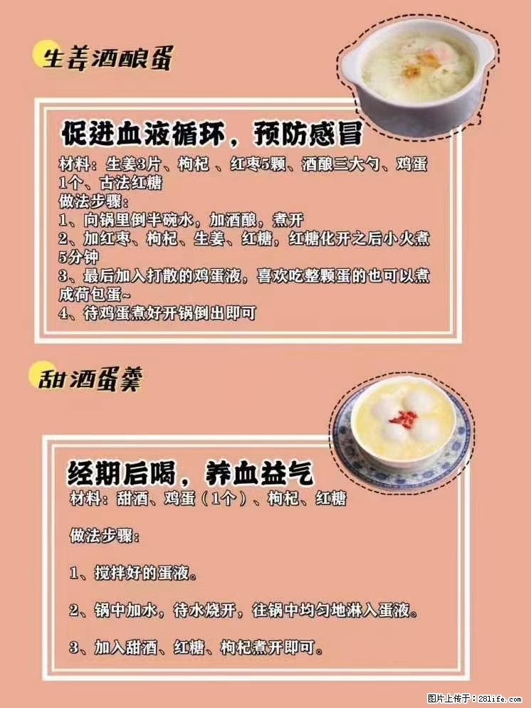 适合女生的12道养生食谱，吃出好气色。 - 新手上路 - 文山生活社区 - 文山28生活网 ws.28life.net