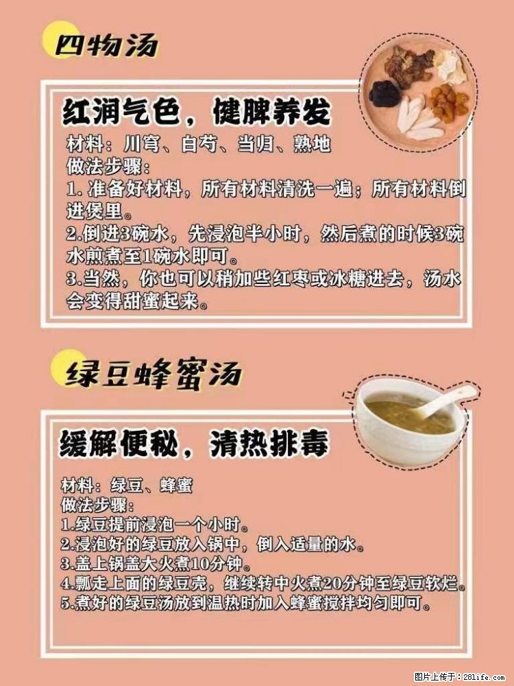 适合女生的12道养生食谱，吃出好气色。 - 新手上路 - 文山生活社区 - 文山28生活网 ws.28life.net