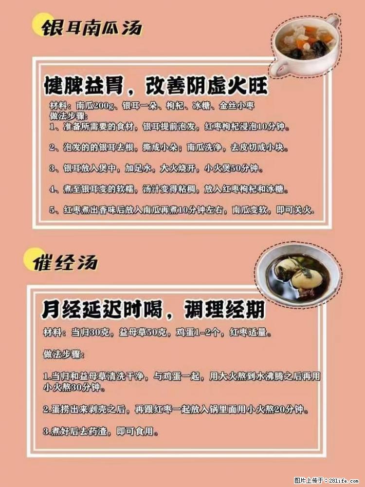 适合女生的12道养生食谱，吃出好气色。 - 新手上路 - 文山生活社区 - 文山28生活网 ws.28life.net