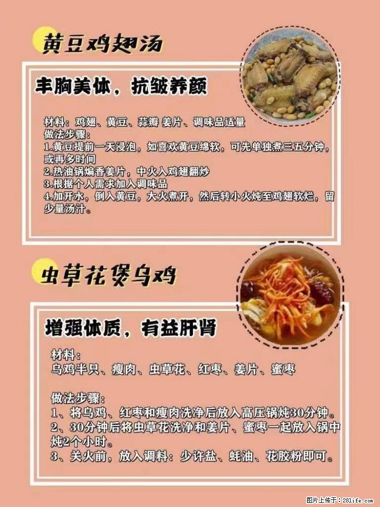 适合女生的12道养生食谱，吃出好气色。 - 新手上路 - 文山生活社区 - 文山28生活网 ws.28life.net