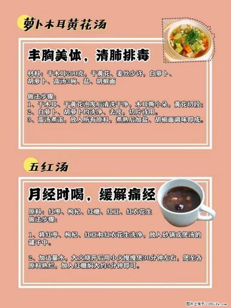 适合女生的12道养生食谱，吃出好气色。 - 新手上路 - 文山生活社区 - 文山28生活网 ws.28life.net