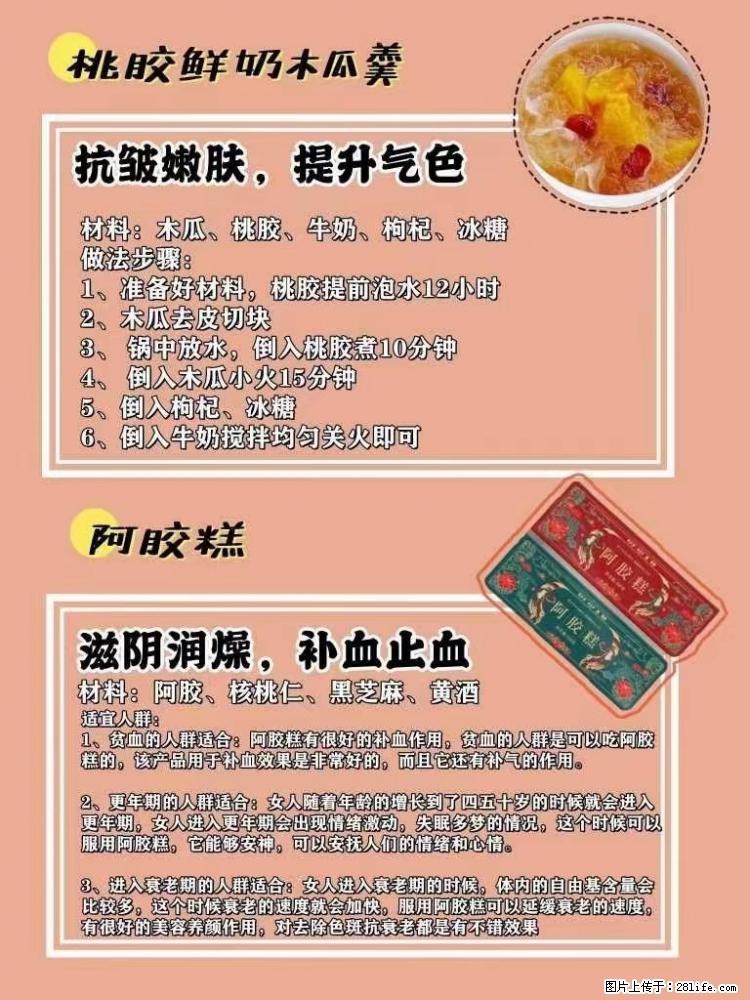 适合女生的12道养生食谱，吃出好气色。 - 新手上路 - 文山生活社区 - 文山28生活网 ws.28life.net