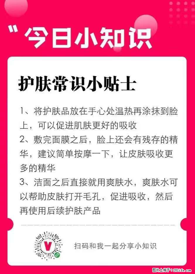 【姬存希】护肤常识小贴士 - 新手上路 - 文山生活社区 - 文山28生活网 ws.28life.net