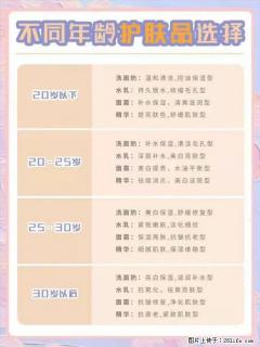 【姬存希】不同年龄，不同护肤的选择，你选对了吗？请爱惜自己！ - 文山28生活网 ws.28life.net