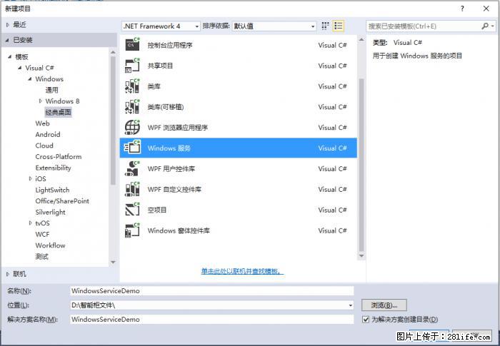 使用C#.Net创建Windows服务的方法 - 生活百科 - 文山生活社区 - 文山28生活网 ws.28life.net
