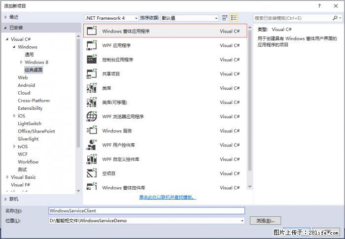 使用C#.Net创建Windows服务的方法 - 生活百科 - 文山生活社区 - 文山28生活网 ws.28life.net