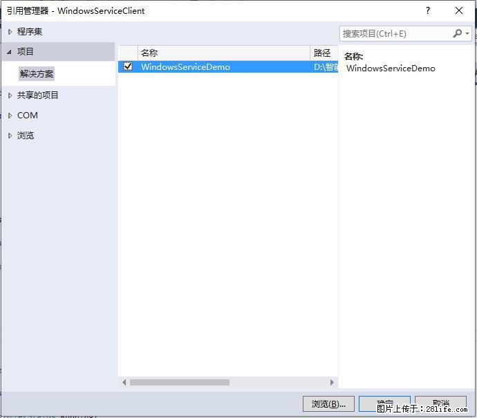 使用C#.Net创建Windows服务的方法 - 生活百科 - 文山生活社区 - 文山28生活网 ws.28life.net