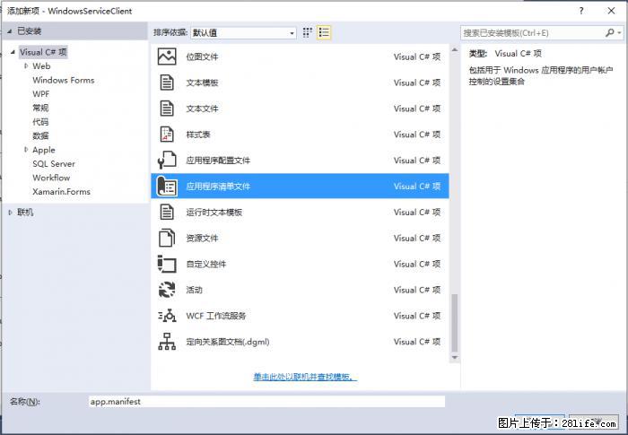 使用C#.Net创建Windows服务的方法 - 生活百科 - 文山生活社区 - 文山28生活网 ws.28life.net
