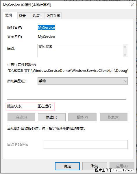 使用C#.Net创建Windows服务的方法 - 生活百科 - 文山生活社区 - 文山28生活网 ws.28life.net