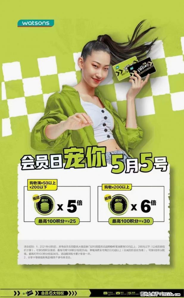 【屈臣氏】官方云店，会员日宠你，满98元包邮到家 - 新手上路 - 文山生活社区 - 文山28生活网 ws.28life.net