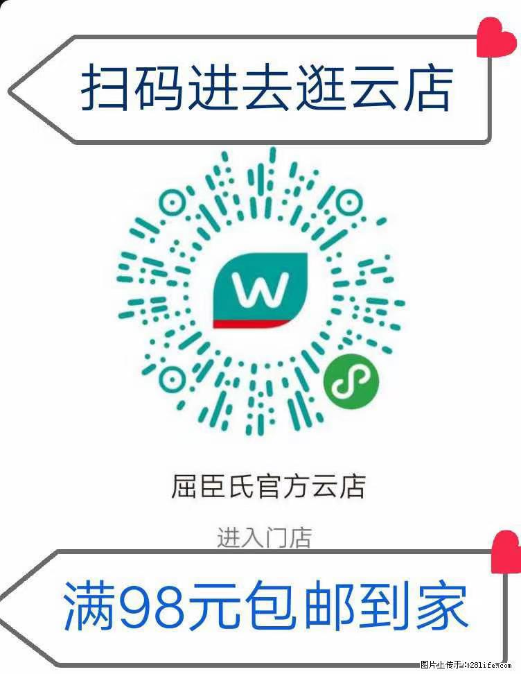 【屈臣氏】官方云店，会员日宠你，满98元包邮到家 - 新手上路 - 文山生活社区 - 文山28生活网 ws.28life.net