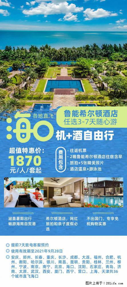 【蜗蜗游】暑期倾情奉献： 全国各地直飞海口、三亚，3-7天任选入住时间，多家热门酒店任选 - 游山玩水 - 文山生活社区 - 文山28生活网 ws.28life.net