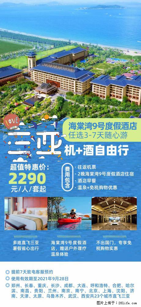 【蜗蜗游】暑期倾情奉献： 全国各地直飞海口、三亚，3-7天任选入住时间，多家热门酒店任选 - 游山玩水 - 文山生活社区 - 文山28生活网 ws.28life.net