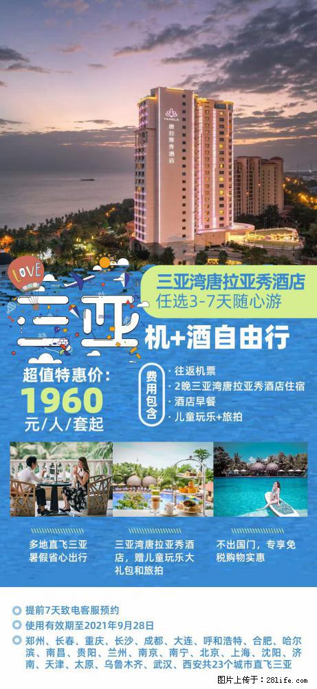 【蜗蜗游】暑期倾情奉献: 全国各地直飞海口、三亚,3-7天任选入住时间,多家热门酒店任选 - 游山玩水 - 文山生活社区 - 文山28生活网 ws.28life.net