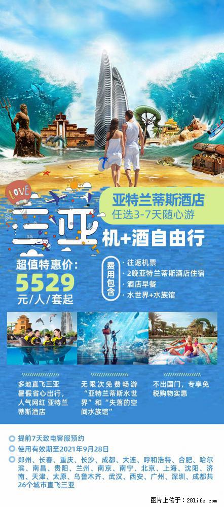 【蜗蜗游】暑期倾情奉献: 全国各地直飞海口、三亚,3-7天任选入住时间,多家热门酒店任选 - 游山玩水 - 文山生活社区 - 文山28生活网 ws.28life.net