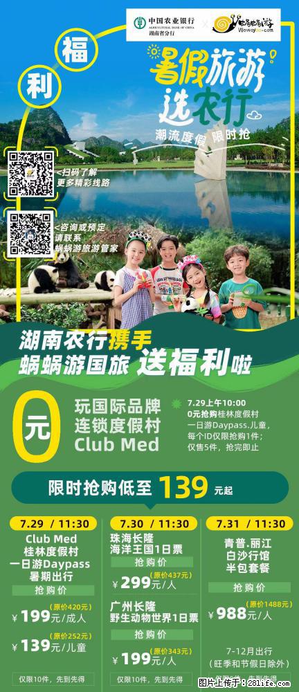 【蜗蜗游】湖南农行携手蜗蜗游携手推出“趁热约惠”活动 - 游山玩水 - 文山生活社区 - 文山28生活网 ws.28life.net
