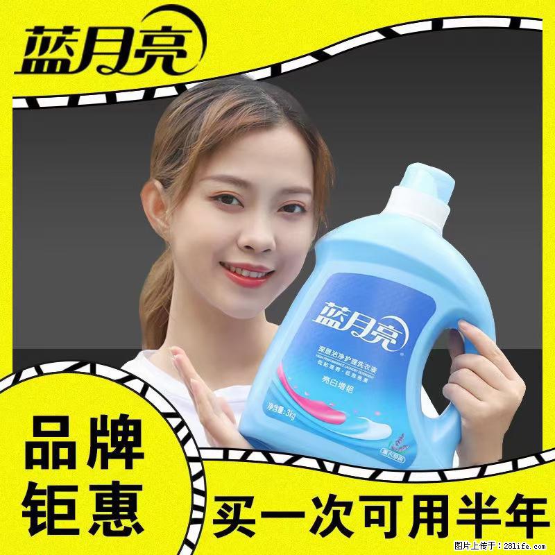 【蓝月亮】洗衣液（四瓶一件）免费招代理 芭菲洗衣液（六瓶一件） 特价卖啦！ - 生活日用品 - 居家生活 - 文山分类信息 - 文山28生活网 ws.28life.net