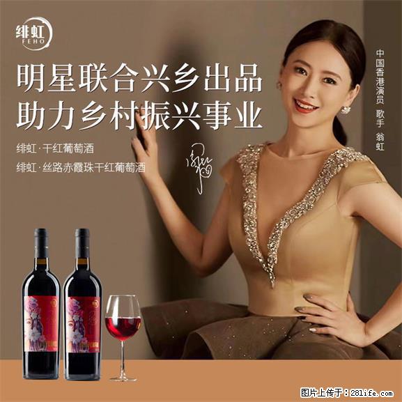 翁虹自创绯虹干红葡萄酒 - 餐饮美食 - 饮食特产 - 文山分类信息 - 文山28生活网 ws.28life.net