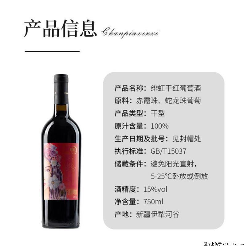 翁虹自创绯虹干红葡萄酒 - 餐饮美食 - 饮食特产 - 文山分类信息 - 文山28生活网 ws.28life.net