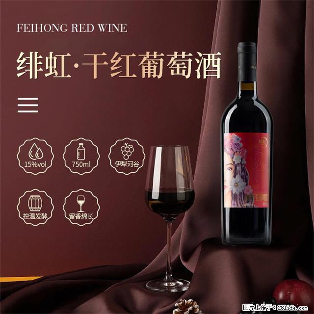 翁虹自创绯虹干红葡萄酒 - 餐饮美食 - 饮食特产 - 文山分类信息 - 文山28生活网 ws.28life.net