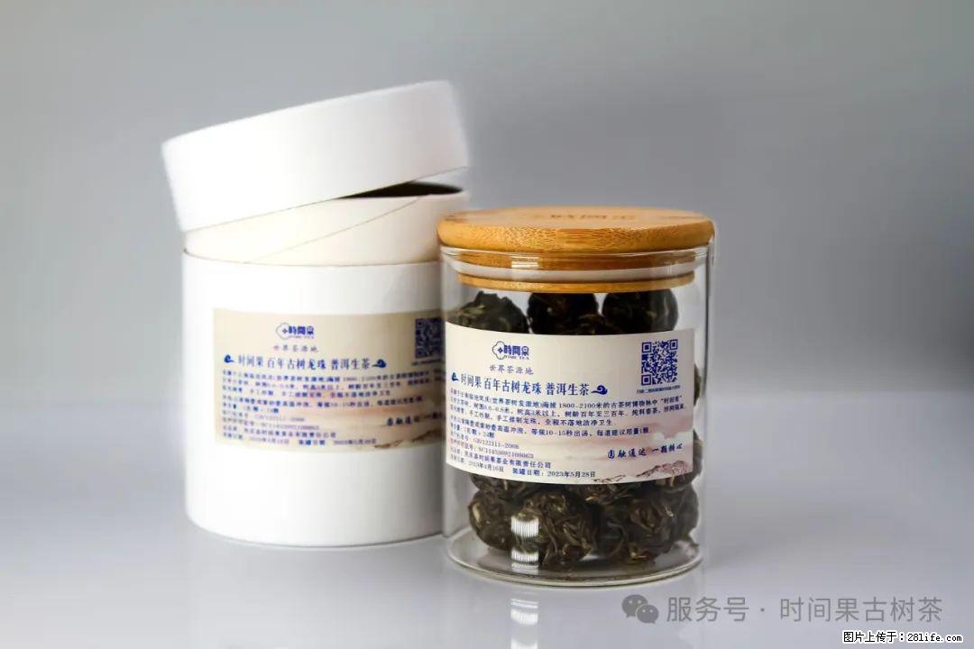 时间果百年古树龙珠普洱生茶 - 购物交流 - 文山生活社区 - 文山28生活网 ws.28life.net