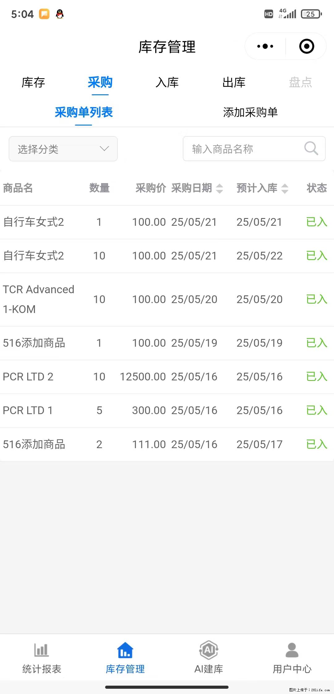 免费的库存管理小程序，欢迎使用 - 网站推广 - 广告专区 - 文山分类信息 - 文山28生活网 ws.28life.net