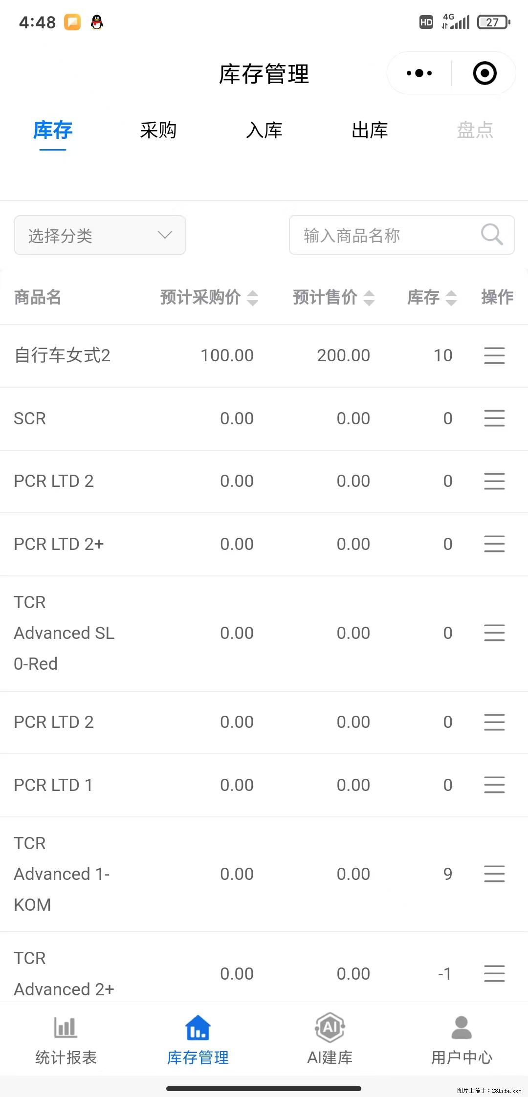 免费的库存管理小程序，欢迎使用 - 网站推广 - 广告专区 - 文山分类信息 - 文山28生活网 ws.28life.net