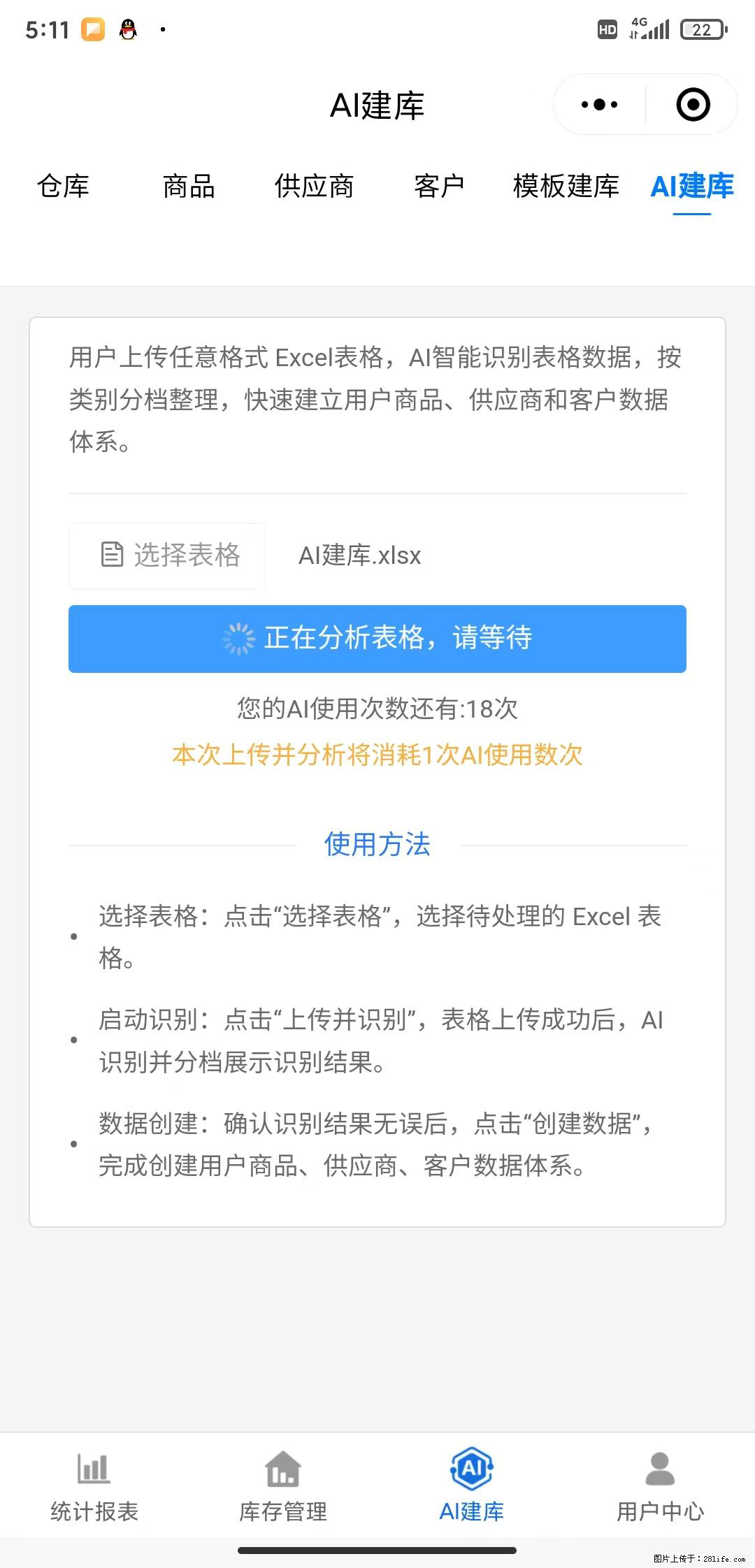 免费的库存管理小程序，欢迎使用 - 网站推广 - 广告专区 - 文山分类信息 - 文山28生活网 ws.28life.net