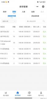 免费的库存管理小程序，欢迎使用 - 文山28生活网 ws.28life.net
