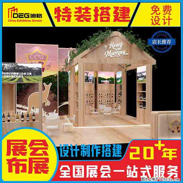 提供全国糖酒会特装展台设计搭建服务 - 网站推广 - 广告专区 - 文山分类信息 - 文山28生活网 ws.28life.net