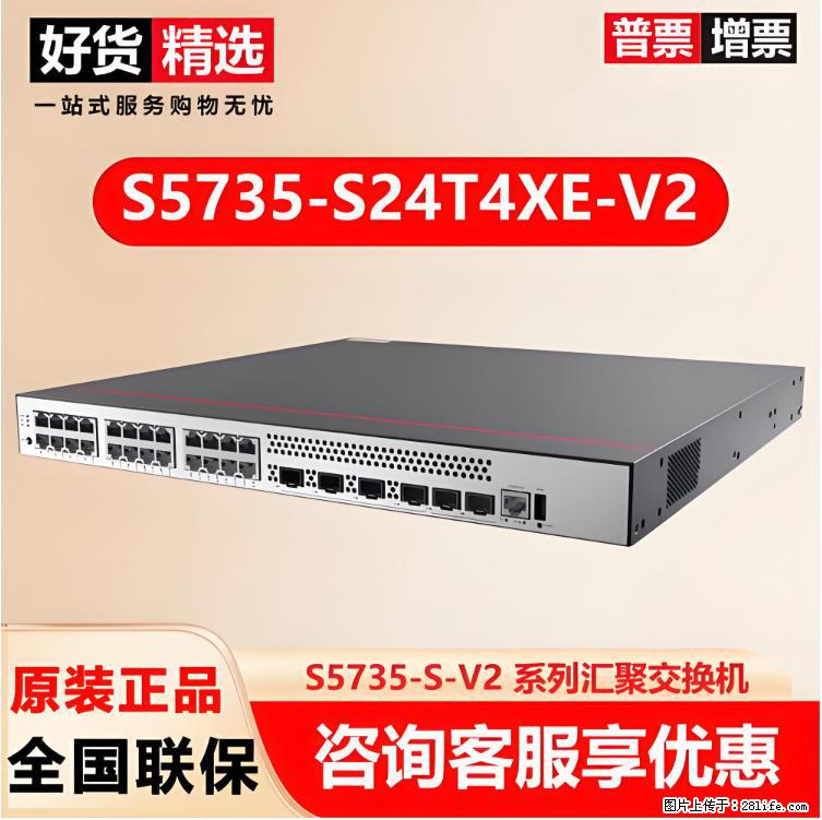供应华为S5735-S24T4XE-V2交换机 - 网络相关 - 电脑网络 - 文山分类信息 - 文山28生活网 ws.28life.net