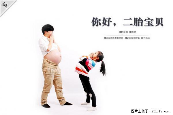 全面两孩政策计划明年元旦起实施 夫妻可延长生育假 - 文山生活资讯 - 文山28生活网 ws.28life.net