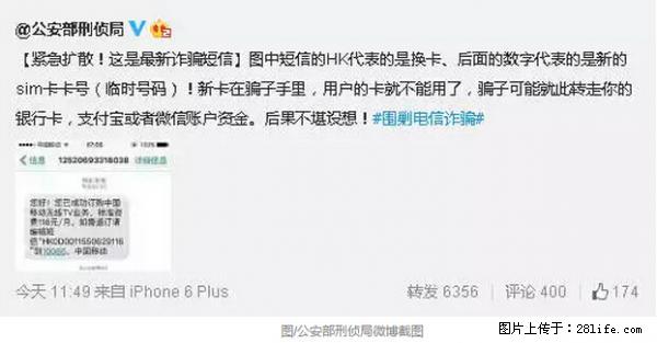 公安部紧急通知：收到这种短信千万别回，后果不堪设想！ - 文山生活资讯 - 文山28生活网 ws.28life.net