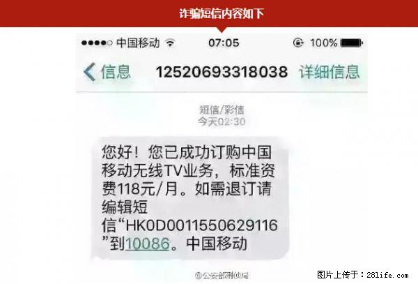 公安部紧急通知：收到这种短信千万别回，后果不堪设想！ - 文山生活资讯 - 文山28生活网 ws.28life.net
