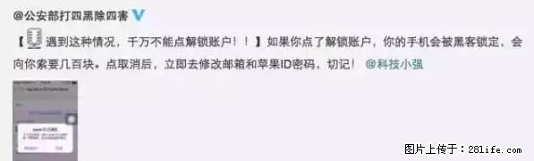 公安部四害紧急提醒：苹果手机显示这个，千万别点… - 文山生活资讯 - 文山28生活网 ws.28life.net