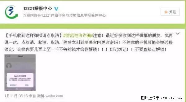 公安部四害紧急提醒：苹果手机显示这个，千万别点… - 文山生活资讯 - 文山28生活网 ws.28life.net