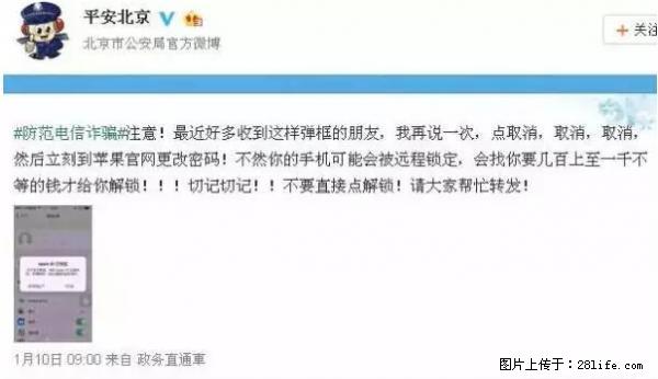 公安部四害紧急提醒：苹果手机显示这个，千万别点… - 文山生活资讯 - 文山28生活网 ws.28life.net