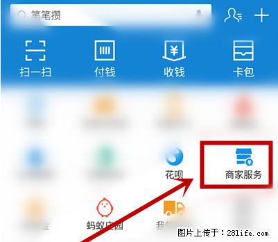 支付宝商家如何取消无意中设置的“发钱提醒”功能？ - 文山生活资讯 - 文山28生活网 ws.28life.net