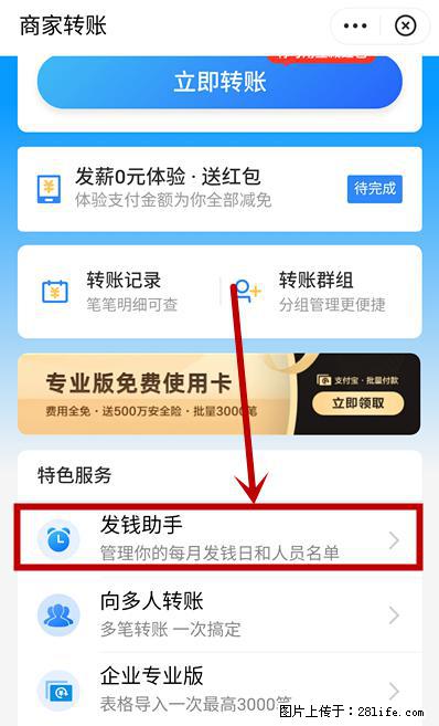 支付宝商家如何取消无意中设置的“发钱提醒”功能？ - 文山生活资讯 - 文山28生活网 ws.28life.net
