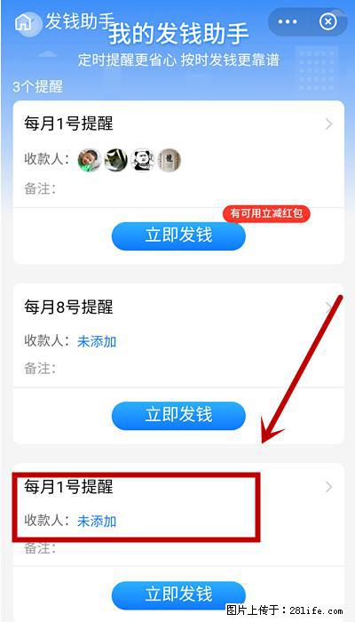 支付宝商家如何取消无意中设置的“发钱提醒”功能？ - 文山生活资讯 - 文山28生活网 ws.28life.net