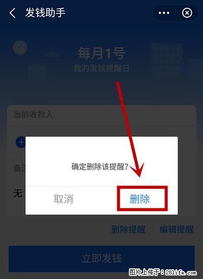 支付宝商家如何取消无意中设置的“发钱提醒”功能？ - 文山生活资讯 - 文山28生活网 ws.28life.net