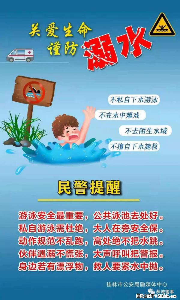 【民警提醒】关爱生命，谨防溺水 - 文山生活资讯 - 文山28生活网 ws.28life.net