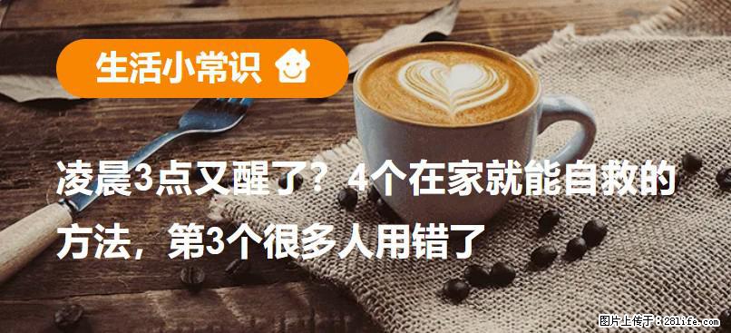 凌晨3点又醒了？4个在家就能自救的方法，第3个很多人用错了 - 文山生活资讯 - 文山28生活网 ws.28life.net