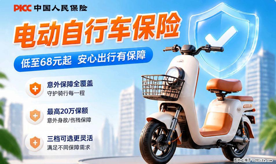 【骑行保障】安全骑行，保障随行！电动车专属保险上线啦！ - 文山生活资讯 - 文山28生活网 ws.28life.net